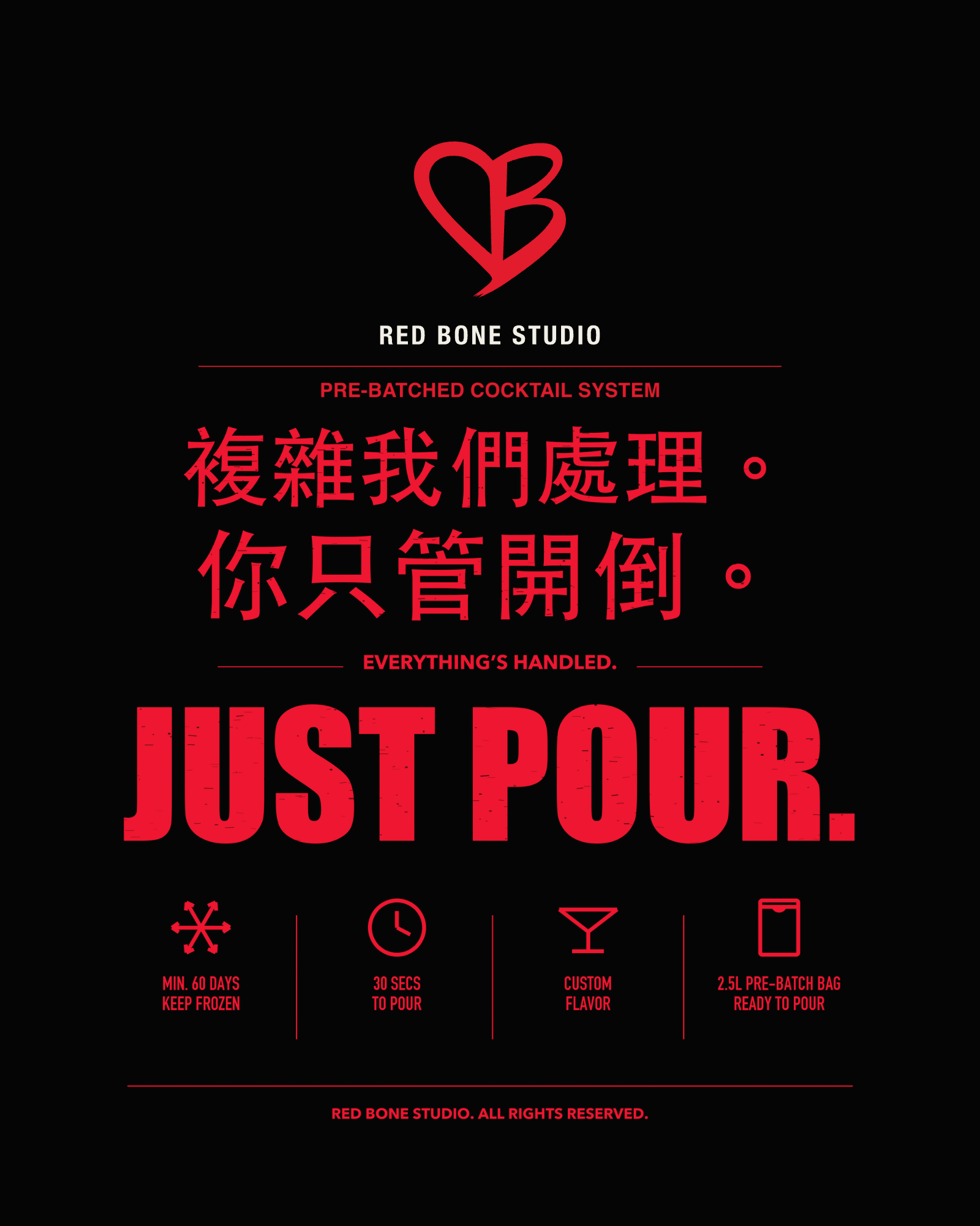 Red Bone Studio V3 JUST POUR 品牌宣言：複雜我們處理，你只管開倒